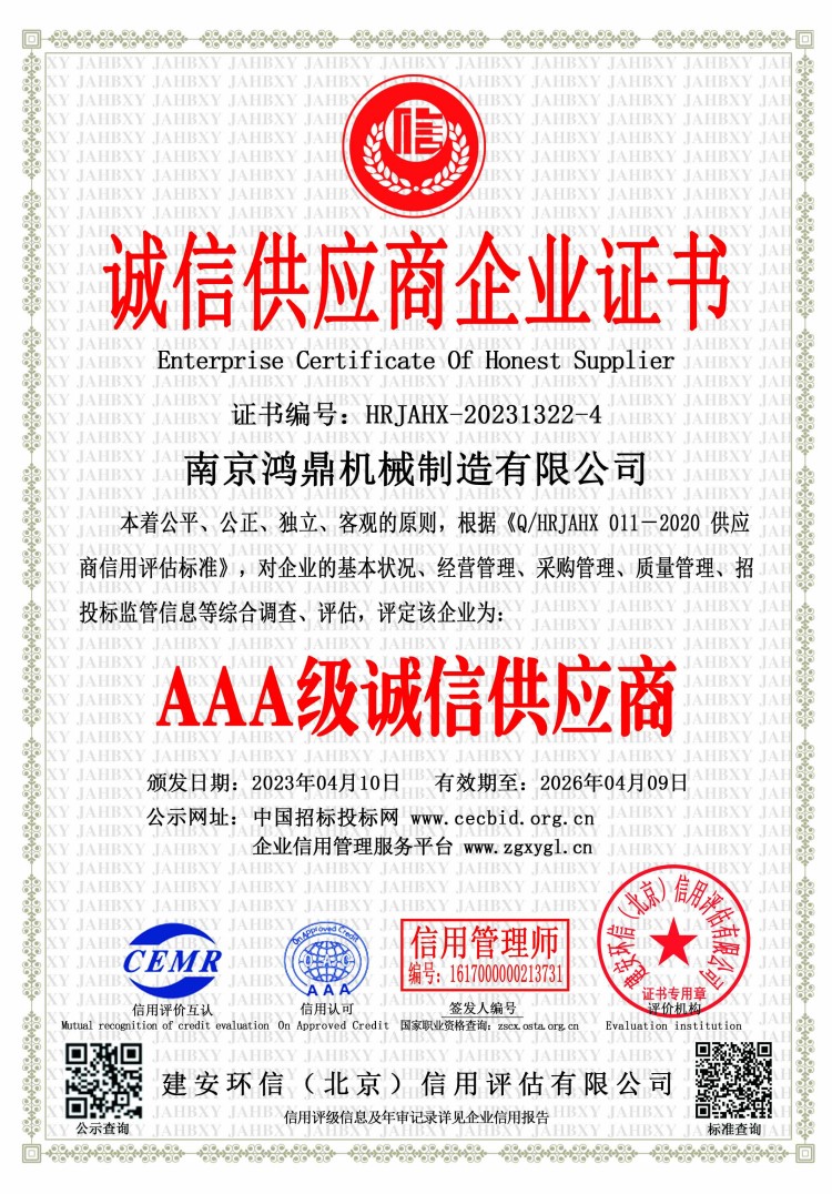 誠(chéng)信供應(yīng)商企業(yè)證書